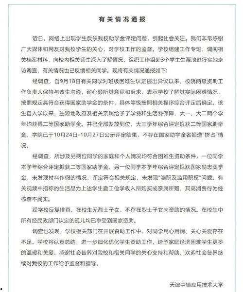 助学金事件最新爆料信息,最新爆料揭露惊人内幕”